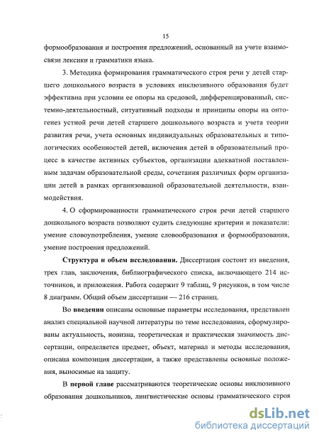 Контрольная работа по теме Формирование у дошкольников грамматического строя речи