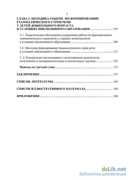 Курсовая работа по теме Работа логопеда по формированию лексико-грамматического строя речи у слабослышащих детей дошкольного возраста