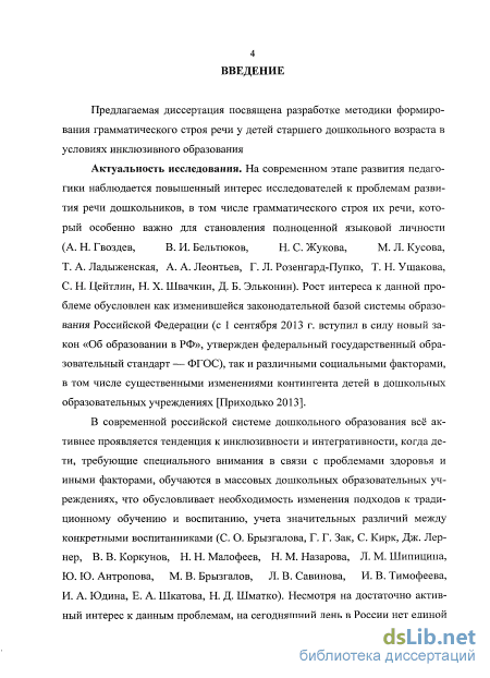 Курсовая работа по теме Исследование грамматического строя речи