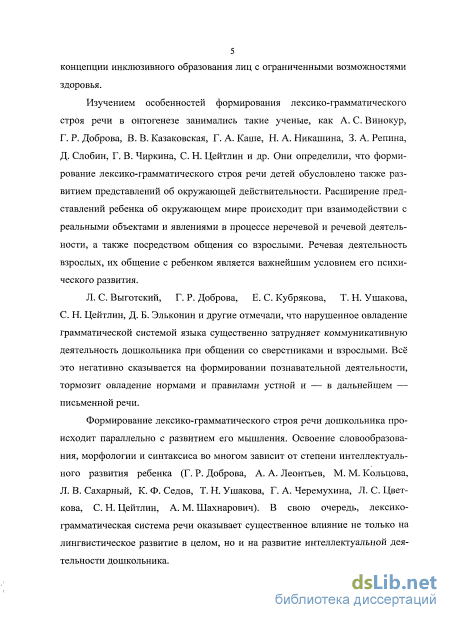 Контрольная работа по теме Формирование у дошкольников грамматического строя речи