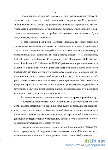 Дипломная работа: Формирование навыков словообразования и словоизменения у детей старшего дошкольного возраста с общим недоразвитием речи