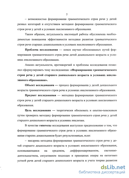 Контрольная работа по теме Формирование у дошкольников грамматического строя речи