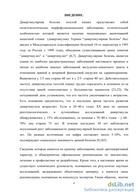 Курсовая работа по теме Оперативное лечение дивертикула прямой кишки