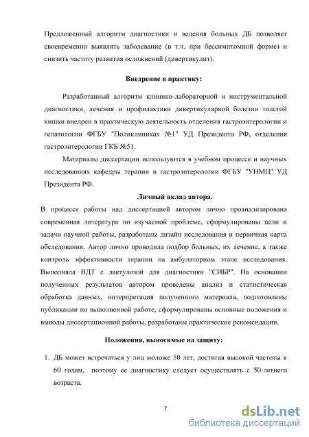 Курсовая работа по теме Оперативное лечение дивертикула прямой кишки