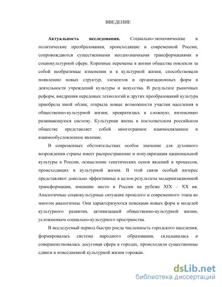 Реферат: Традиция и традиционализм в научной и общественной мысли России (60-90-е годы XX века)