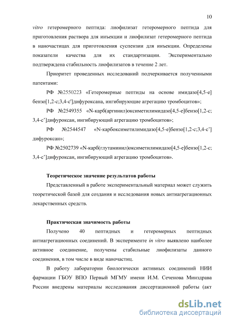 Контрольная работа по теме Исследование лекарственных растворов