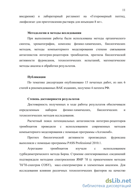 Контрольная работа по теме Исследование лекарственных растворов