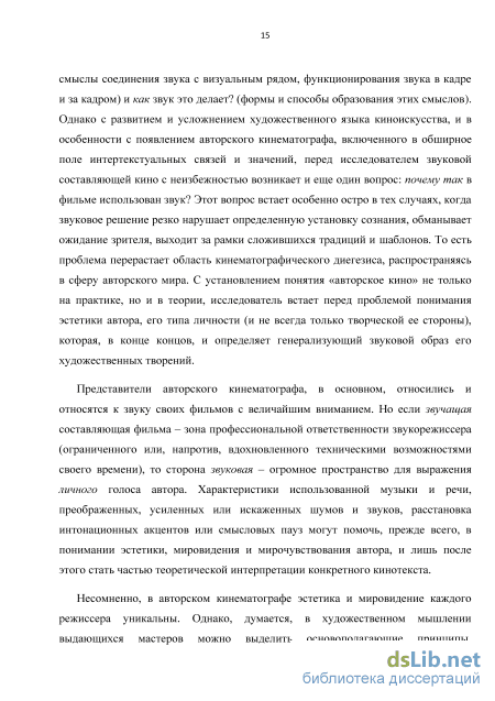 Реферат: Режиссура Кадр - основа аудиовизуального языка Реферат: Режиссура Кадр - основа аудиовизуального языка