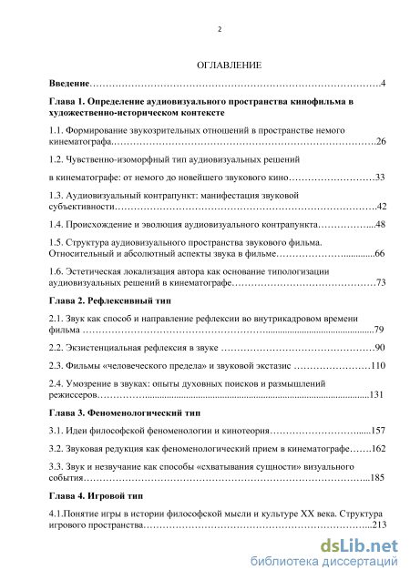 Реферат: Режиссура Кадр - основа аудиовизуального языка