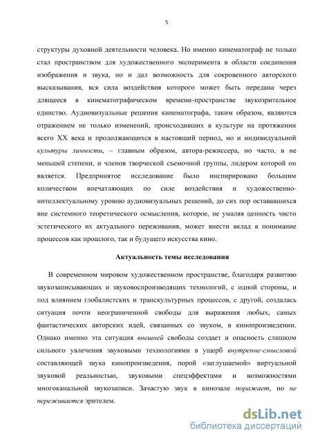 Реферат: Режиссура Кадр - основа аудиовизуального языка Реферат: Режиссура Кадр - основа аудиовизуального языка