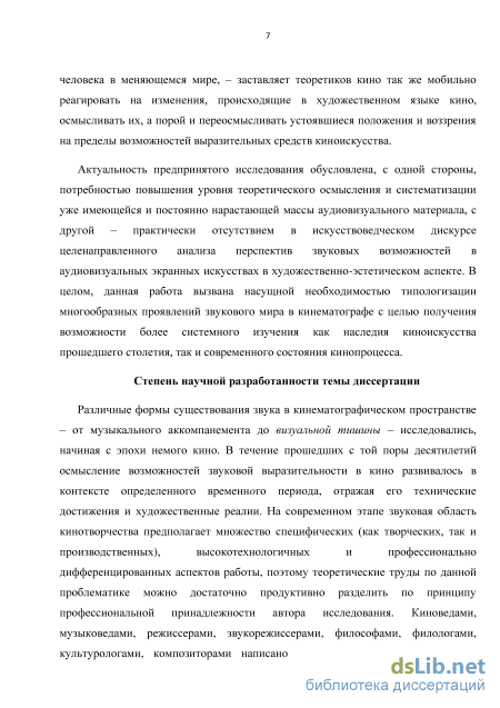 Реферат: Режиссура Кадр - основа аудиовизуального языка Реферат: Режиссура Кадр - основа аудиовизуального языка