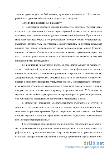 Реферат: Депрессия у женщин: влияние на семейную жизнь