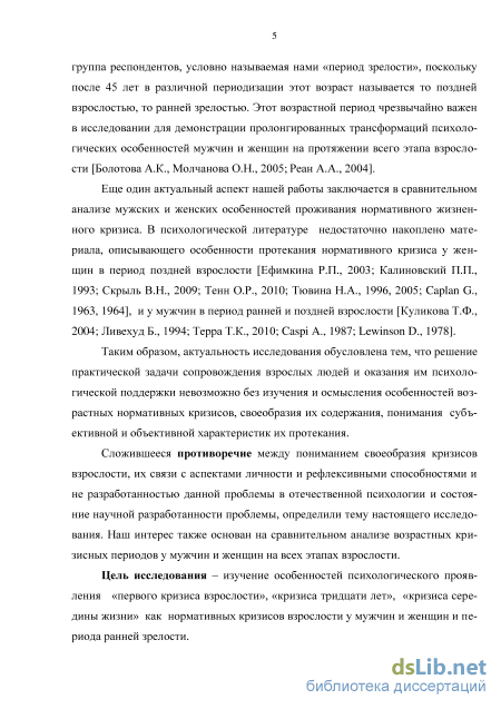 Курсовая работа по теме Возрастные кризисы взрослости