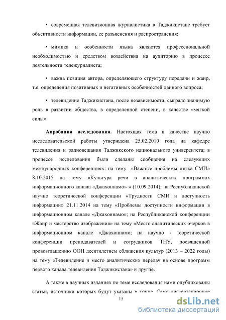 Доклад: Особенности общения с аудиторией радио- и телевещания