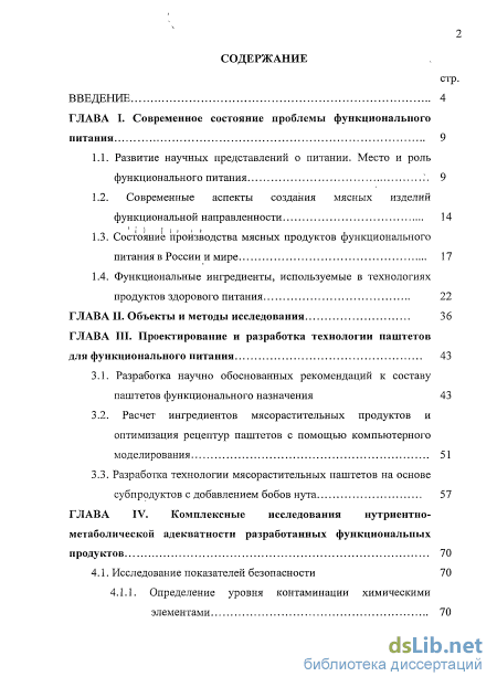 Контрольная работа: Икорные изделия и субъпродукты