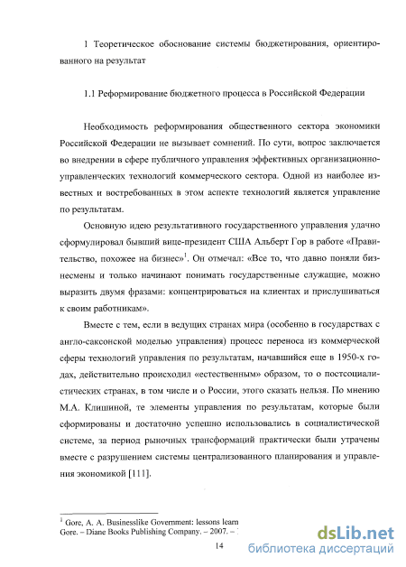 Курсовая работа: Принципы внедрения системы бюджетирования в организации