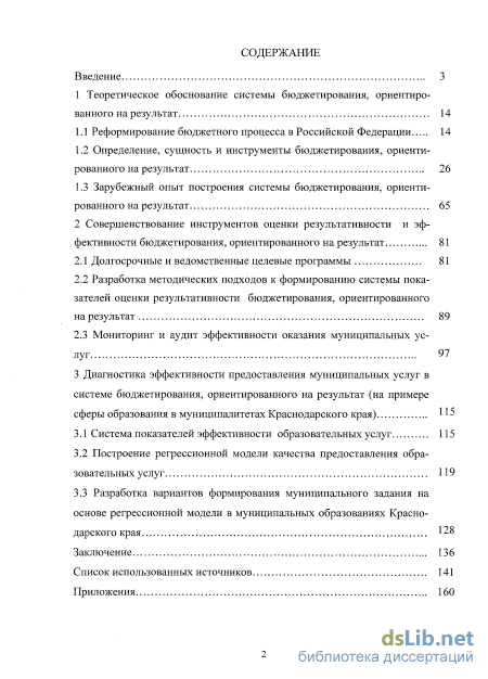 Реферат: Совершенствование системы бюджетирования на предприятии