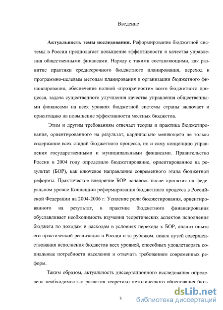 Курсовая работа по теме Проблемы обеспечения транспарентности в межбюджетных отношениях в РФ