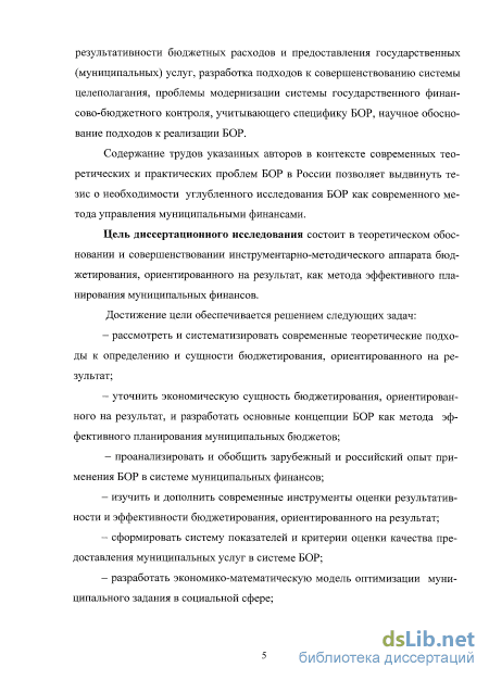 Реферат: Совершенствование управления бюджетированием предприятия с целью улучшения его финансового сос