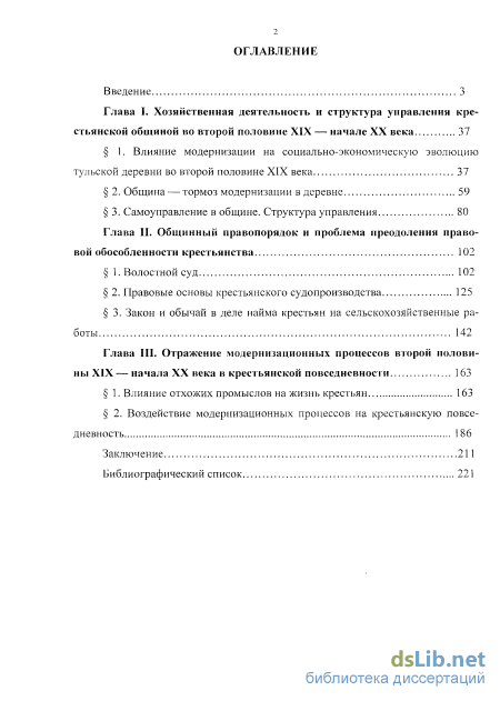 Реферат: Крестьянская община во второй половине ХIХ – начале ХХ вв.