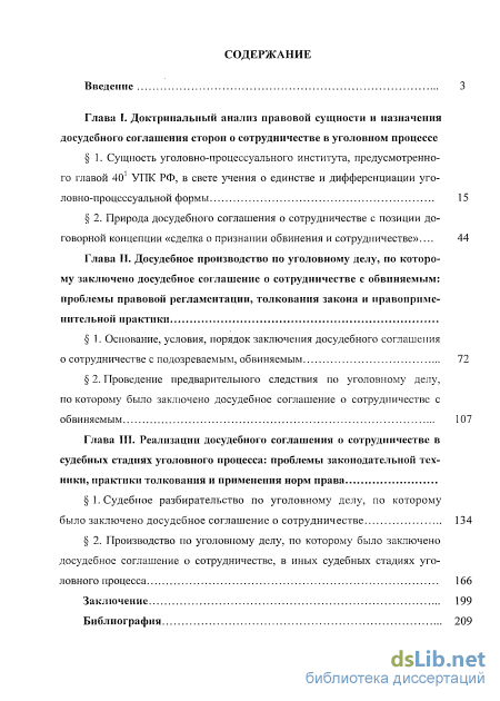 Контрольная работа по теме Особый порядок судебного разбирательства при согласии подсудимого с предъявленным обвинением