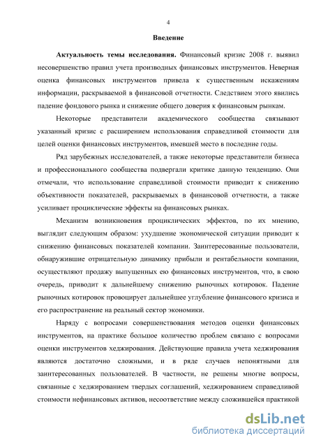 Контрольная работа: Особенности рынков производных финансовых инструментов