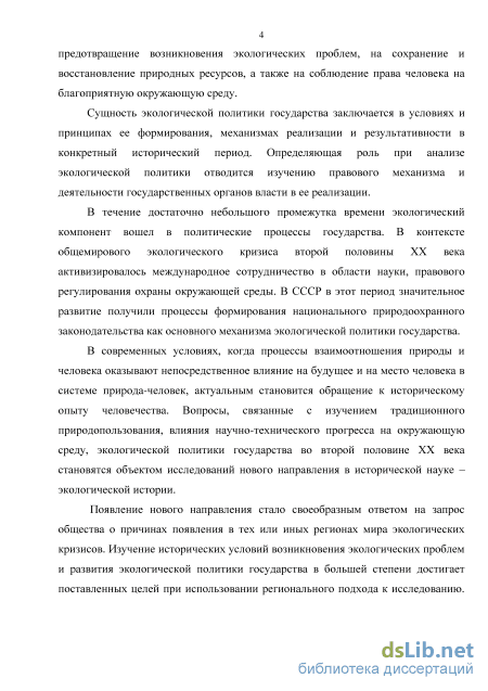 Реферат: Природно-ресурсная и экологическая политика, экономические механизмы ее осуществления в России