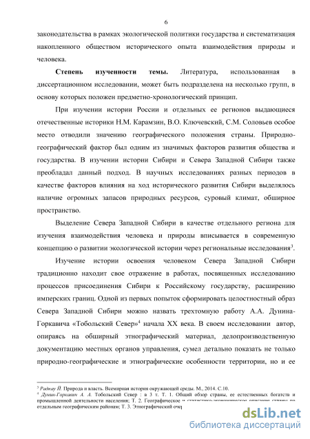 Реферат: Природно-ресурсная и экологическая политика, экономические механизмы ее осуществления в России