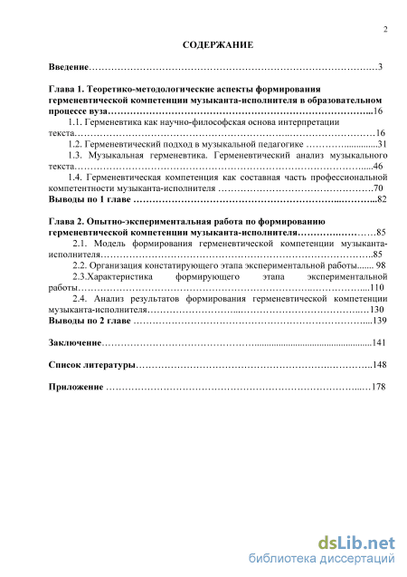 Контрольная работа: Герменевтические традиции