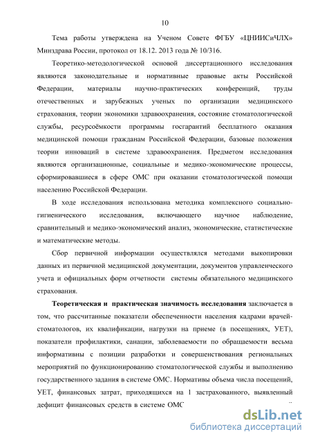 Контрольная работа: Экономическое и организационное обоснование платных медицинских услуг