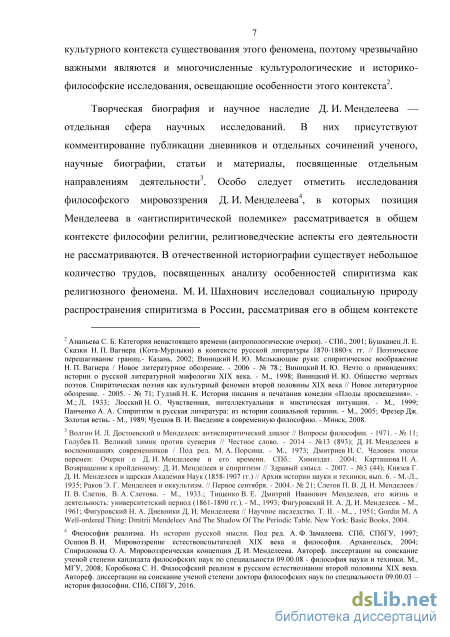 Сочинение по теме Спиритическая поэзия как культурный феномен второй половины XIX века