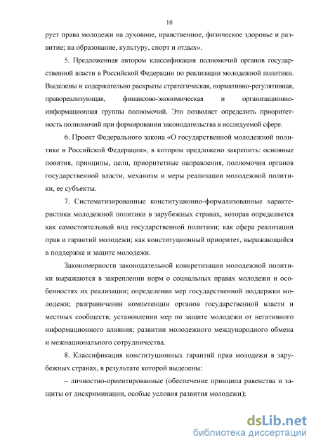 Курсовая работа: Молодежная политика в России