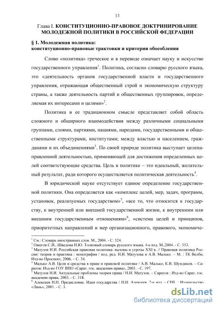 Курсовая работа: Молодежная политика в России