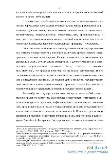 Курсовая работа: Молодежная политика в России