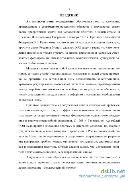 Курсовая работа: Молодежная политика в России