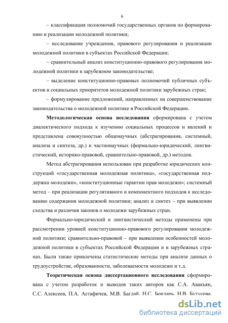 Курсовая работа: Молодежная политика в России