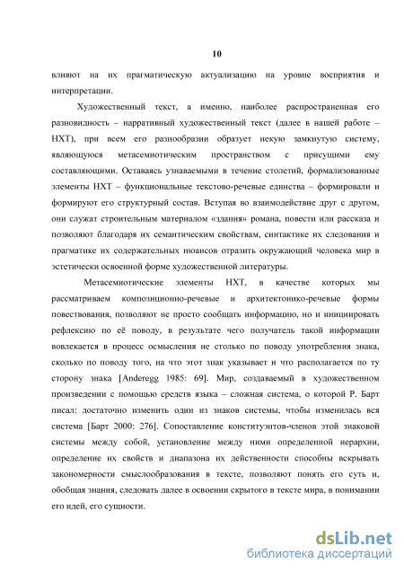 Доклад: Интердискурсивные взаимодействия в художественном тексте