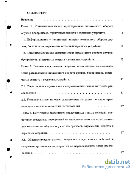 Практическое задание по теме Расследование преступлений связанных с незаконным оборотом оружия, боеприпасов, взрывчатых веществ и взрывных устройств