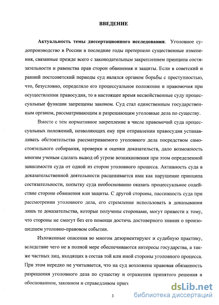 Дипломная работа: Ограничение доступа к правосудию в уголовном процессе