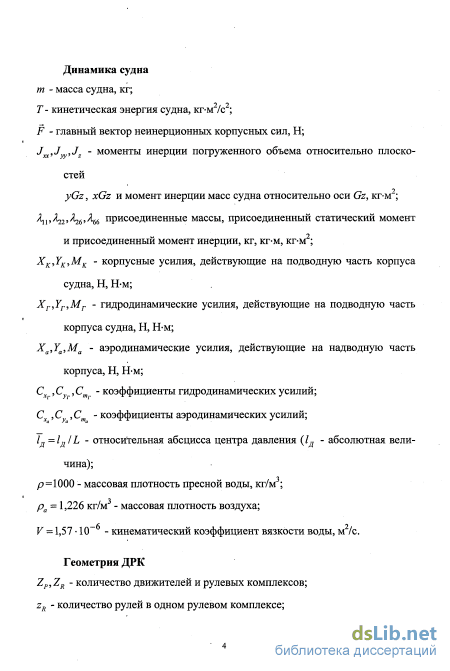 Контрольная работа по теме Геометрия и ходовые качества судна