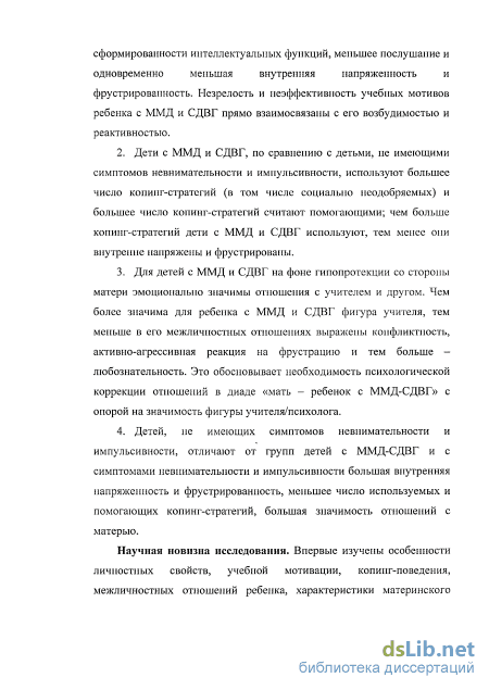 Контрольная работа по теме Особенности Синдрома дефицита внимания и гиперактивности