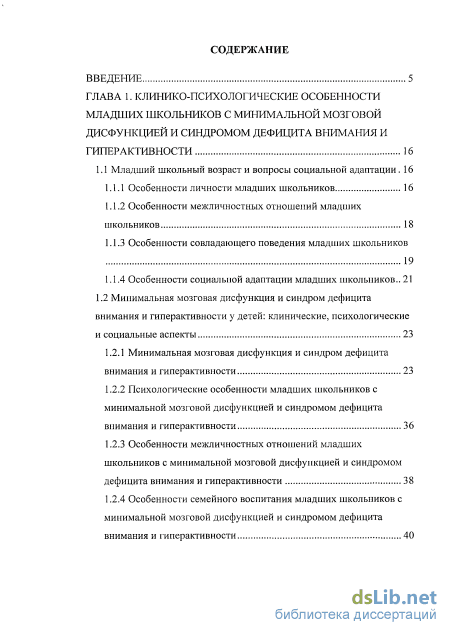 Контрольная работа по теме Особенности Синдрома дефицита внимания и гиперактивности