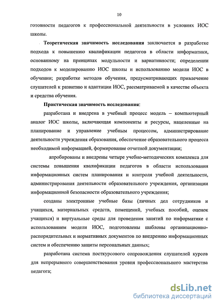 Доклад: Информатика и информационные технологии в системе повышения квалификации преподавателей и тренеров в области физкультуры