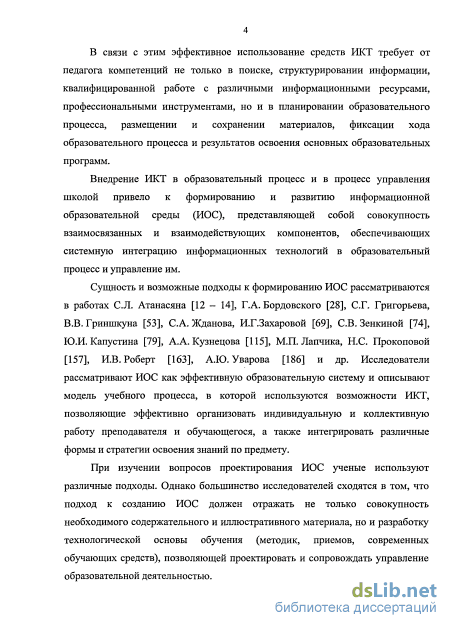 Доклад: Информатика и информационные технологии в системе повышения квалификации преподавателей и тренеров в области физкультуры