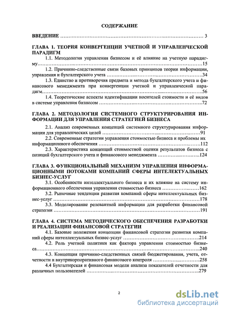 Контрольная работа: Концепция и методы учёта фактора ликвидности при осуществлении финансовых расчётов