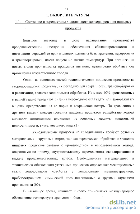 Лабораторная работа: Определение температуры охлаждающей среды и скоропортящихся грузов