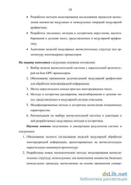 Доклад по теме Арифметика сверхбольших натуральных чисел в параллельных вычислительных системах