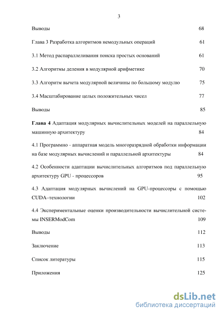 Доклад по теме Арифметика сверхбольших натуральных чисел в параллельных вычислительных системах