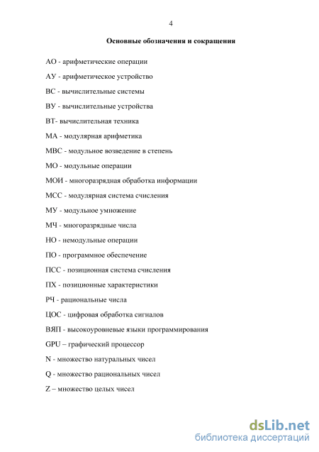 Доклад по теме Арифметика сверхбольших натуральных чисел в параллельных вычислительных системах