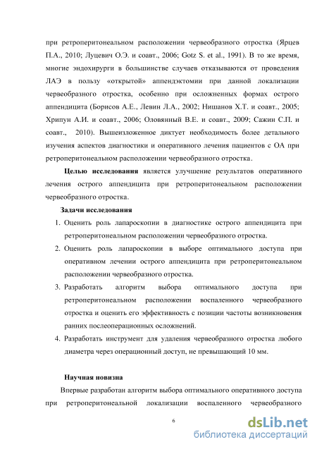 Доклад по теме Анализ послеоперационных осложнений при аппендиците